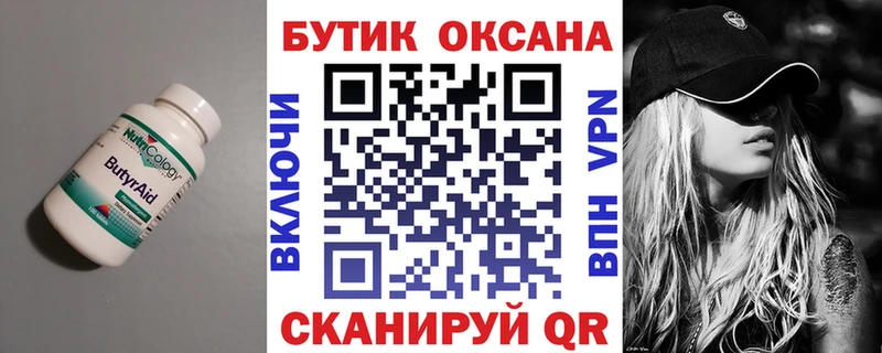 Бутират Butirat  Агрыз 